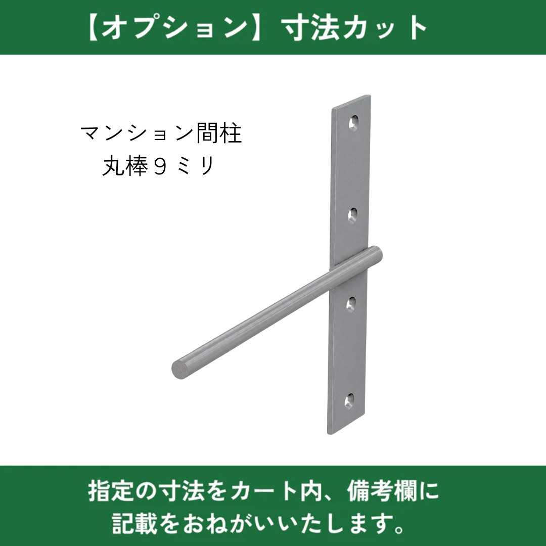 棚受け金具 マンション間柱 インローブラケット９ミリ丸棒