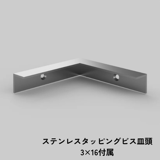 ステンレス製 入巾木